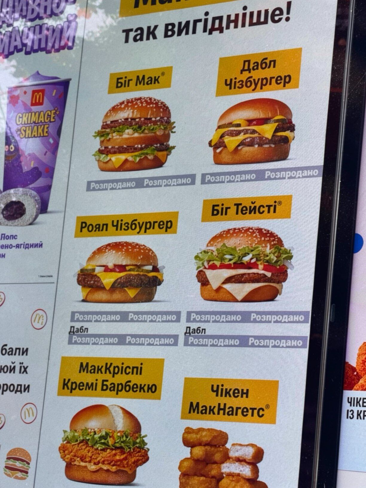 В McDonald's в Украине могут временно сократить меню: в компании объяснили причину
