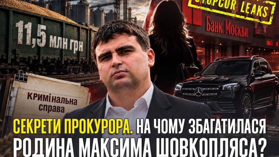 Тени »Карфагена» на Харьковщине: что известно о прокуроре Шовкоплясе, деле на 11,5 млн грн и родстве?