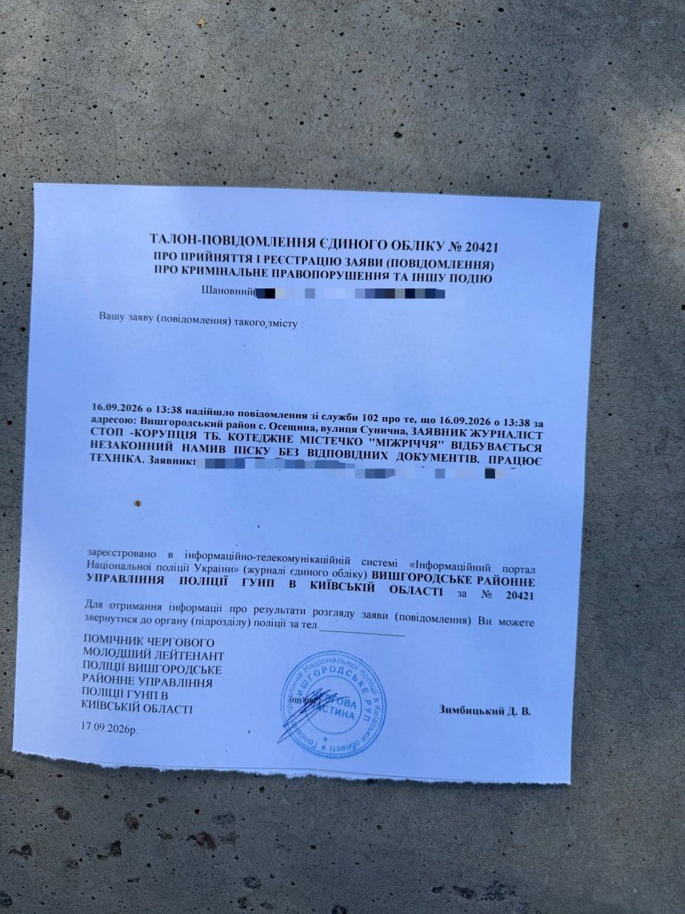 Кар'єр біля КМ ''Міжріччя'': поліція внесла до ЄРДР відомості щодо несанкціонованого намиву піску на Одещині