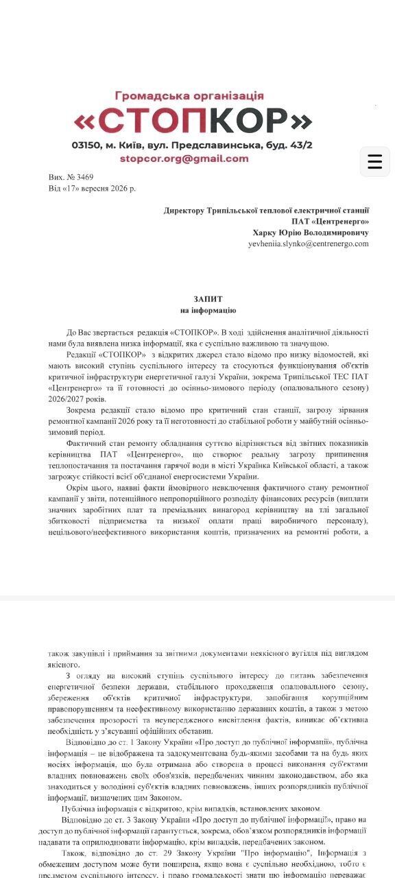 Запит СтопКору