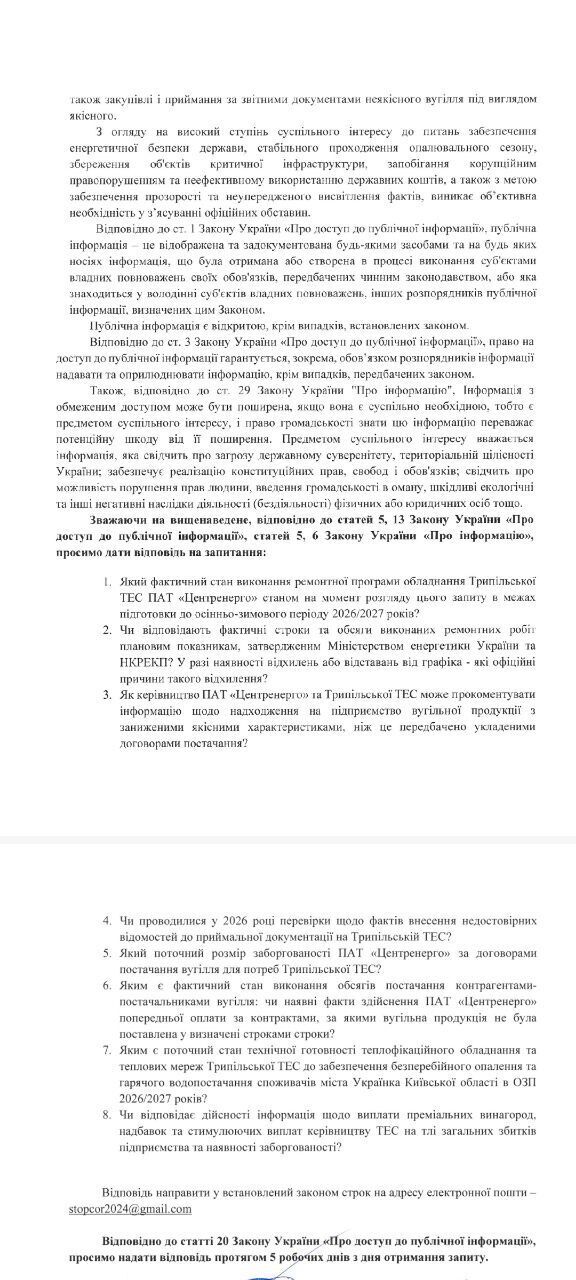 Запит СтопКору