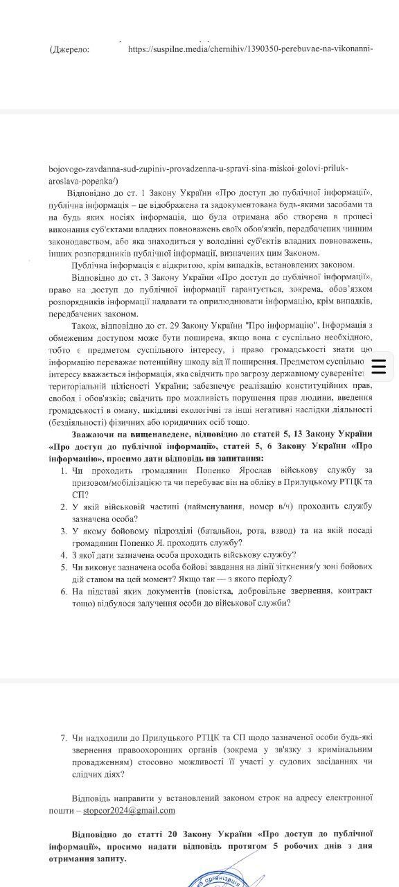 Запрос СтопКор