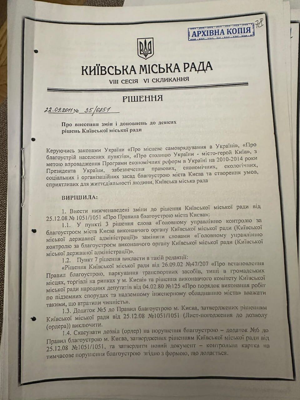 Київрада через 15 років повернулась до питання контрольних карток на благоустрій