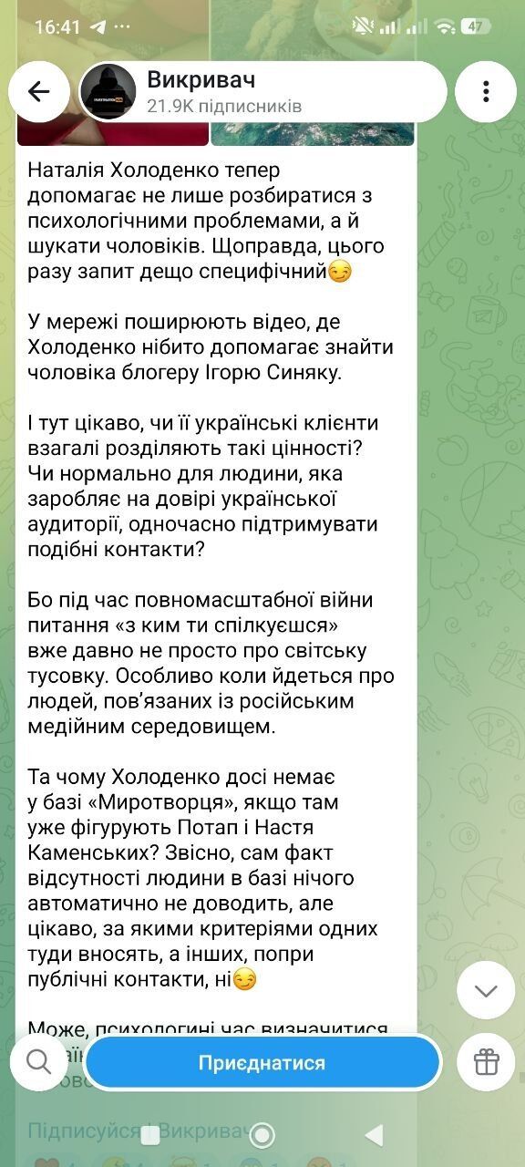 Скриншот допису Викривача