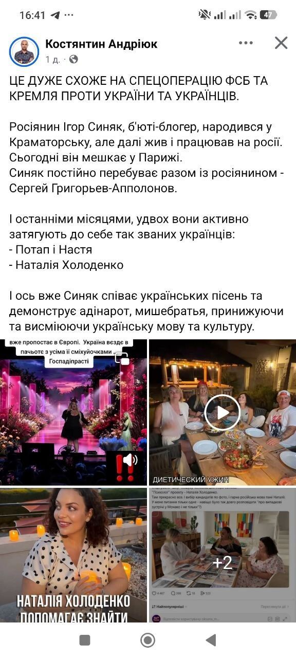 Скриншот допису Костянтина Андріюка