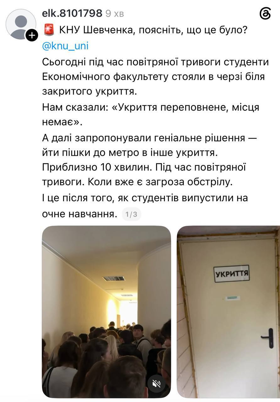 ''Місць немає'': студенти одного з факультетів КНУ не змогли потрапити в укриття під час тривоги