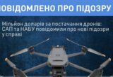 $1 млн за постачання дронів, 15 млн у крипті та Mercedes на дружину: посадовець Держприкордонслужби отримав нову підозру