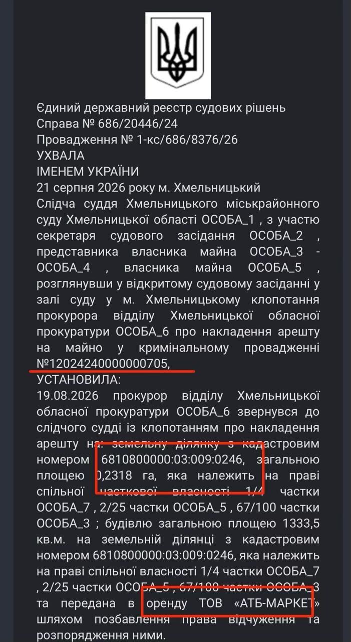 Витяг із судової справи