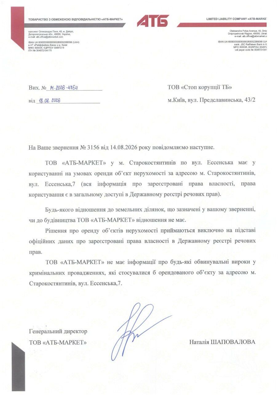 Відповідь АТБ