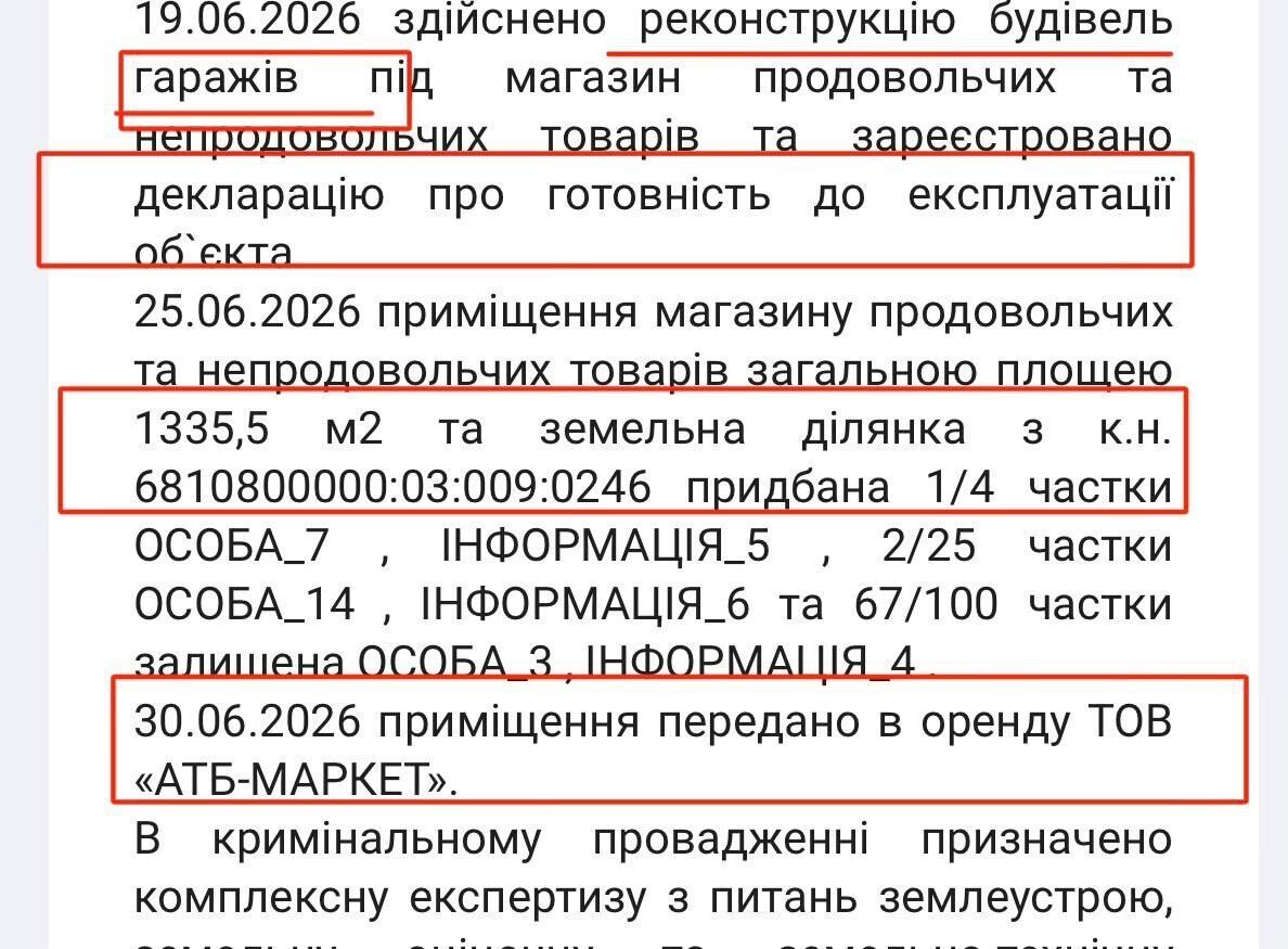 Витяг із судової справи