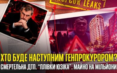 Валерій Прихожанов – можливий новий генпрокурор: смертельна ДТП, ”плівки Юзіка” та питання до статків