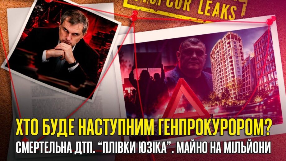 Валерий Прихожанов — возможный новый генпрокурор: смертельное ДТП, »пленки Юзика» и вопросы состояния.