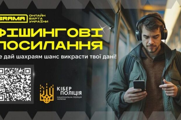 Фішингові пастки під виглядом маркетплейсів: як шахраї виманюють дані банківських карток