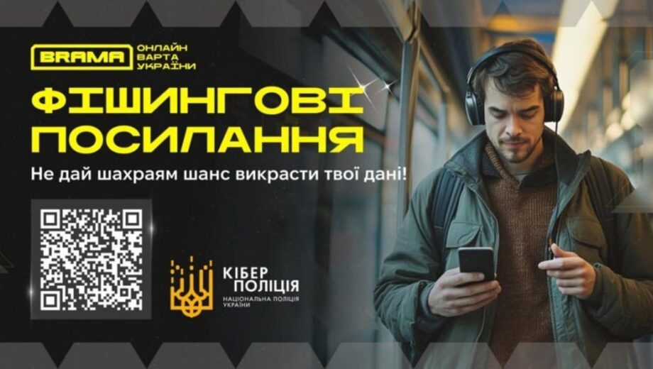 Фішингові пастки під виглядом маркетплейсів: як шахраї виманюють дані банківських карток