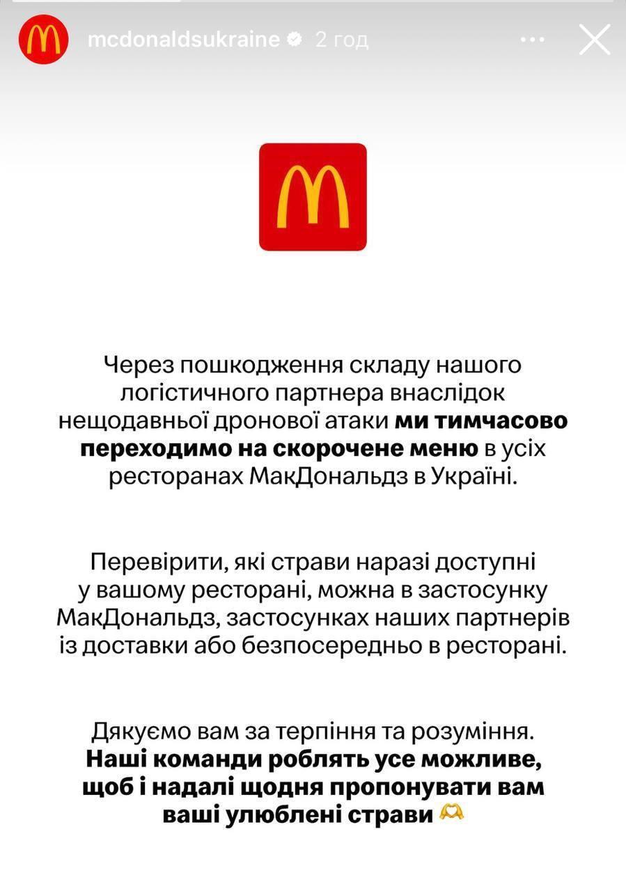 McDonald’s скорочує меню в усіх ресторанах України після атаки рф: що сталося