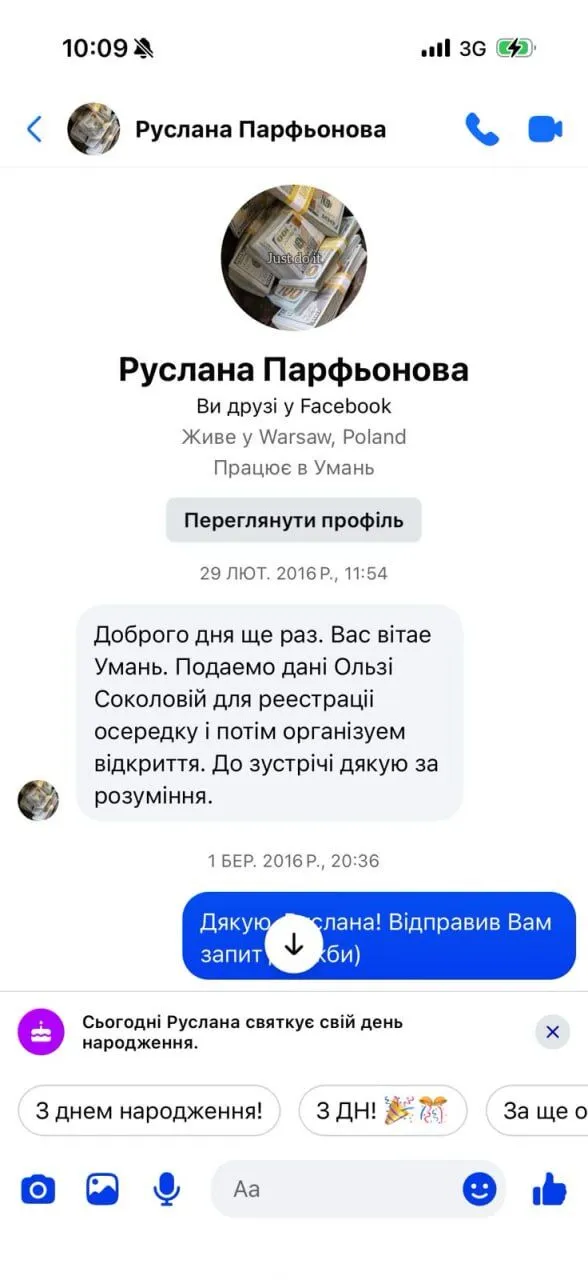 Первое сообщение от Русланы Парфеновой Роману Бочкали