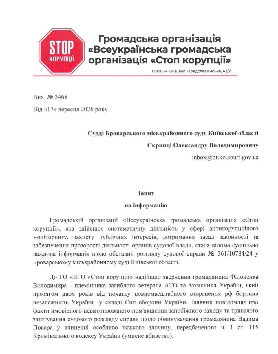 Запит до Броварського мікрорайонного суду