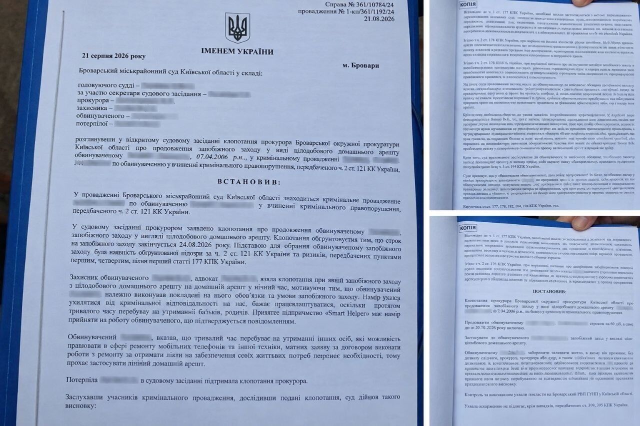 Ухвала про запобіжний захід