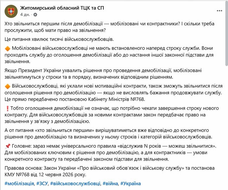Когда мобилизованные смогут уволиться со службы: что говорят в ТЦК