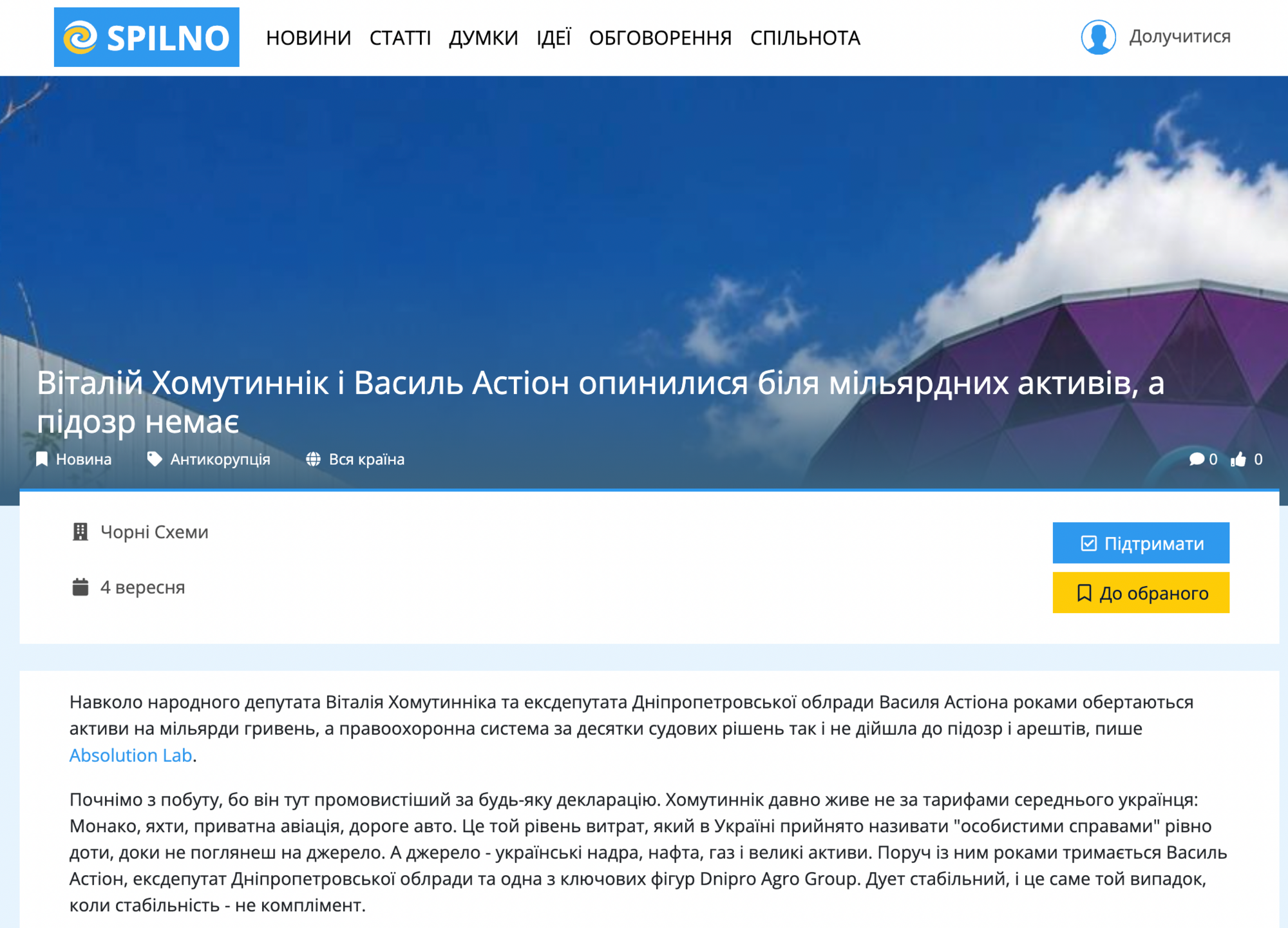 ''Приобрели за треть цены'': Астион и Хомутынник могут до сих пор контролировать миллиардные активы в Украине – медиа
