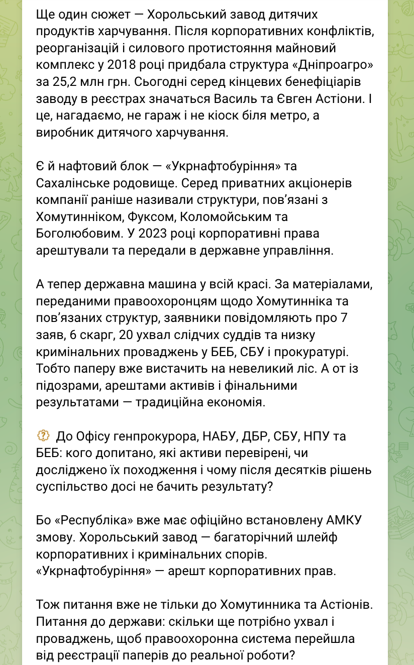 ''Приобрели за треть цены'': Астион и Хомутынник могут до сих пор контролировать миллиардные активы в Украине – медиа