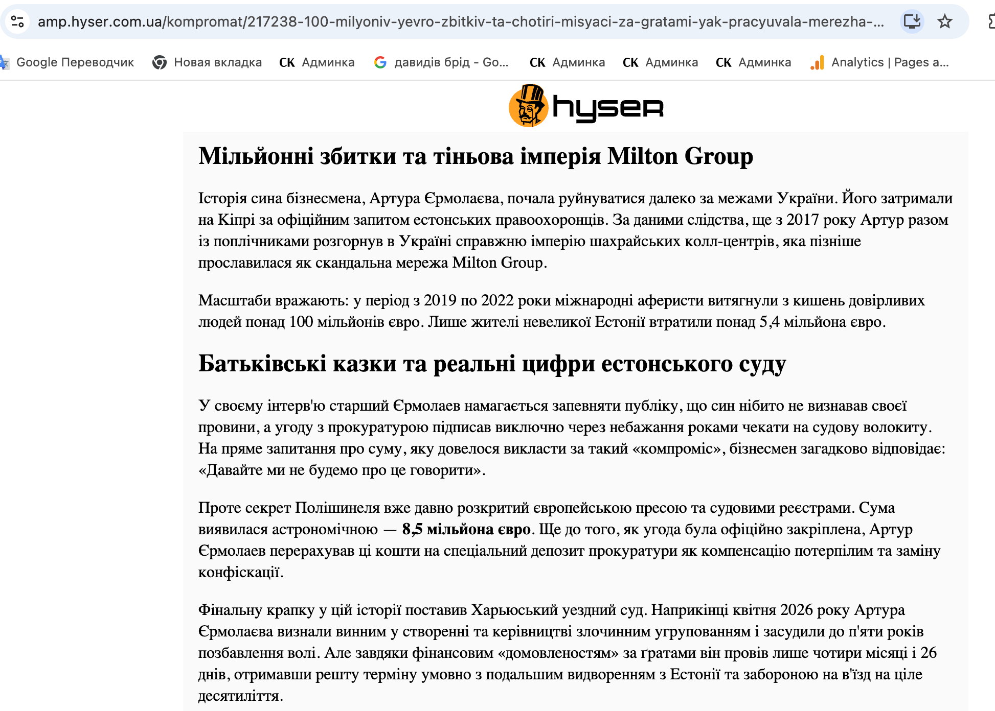 Мільйони на оренді: що пов’язує київську нерухомість Єрмолаєва з мережею шахрайських кол-центрів?