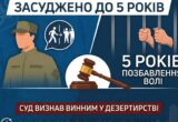 Хотел заменить военную службу на альтернативную: военного на Львовщине осудили за дезертирство