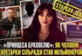 Буковельская земля, водозабор и миллионные тендеры: как обогатилась семья Васильковых и есть ли конфликт интересов?