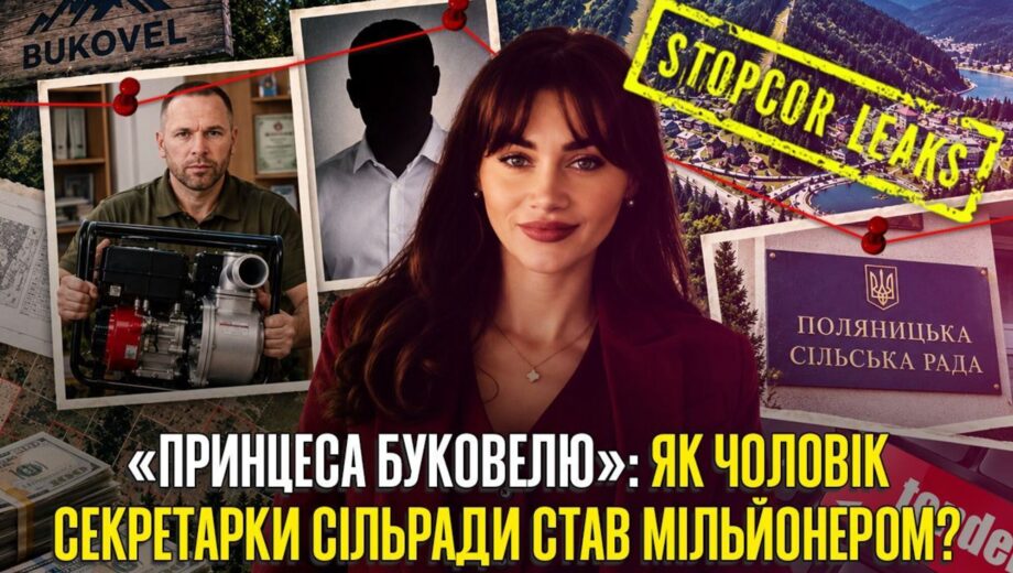 Буковельська земля, водозабір та мільйонні тендери: як збагатилася родина Васількових і чи є тут конфлікт інтересів?