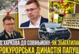 От элитных авто и агробизнеса до Минобороны: что известно о состоянии прокурора Юрия Папуши и его семьи?