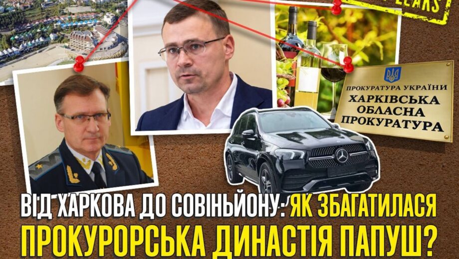 Від елітних авто й агробізнесу до Міноборони: що відомо про статки прокурора Юрія Папуші та його родини?