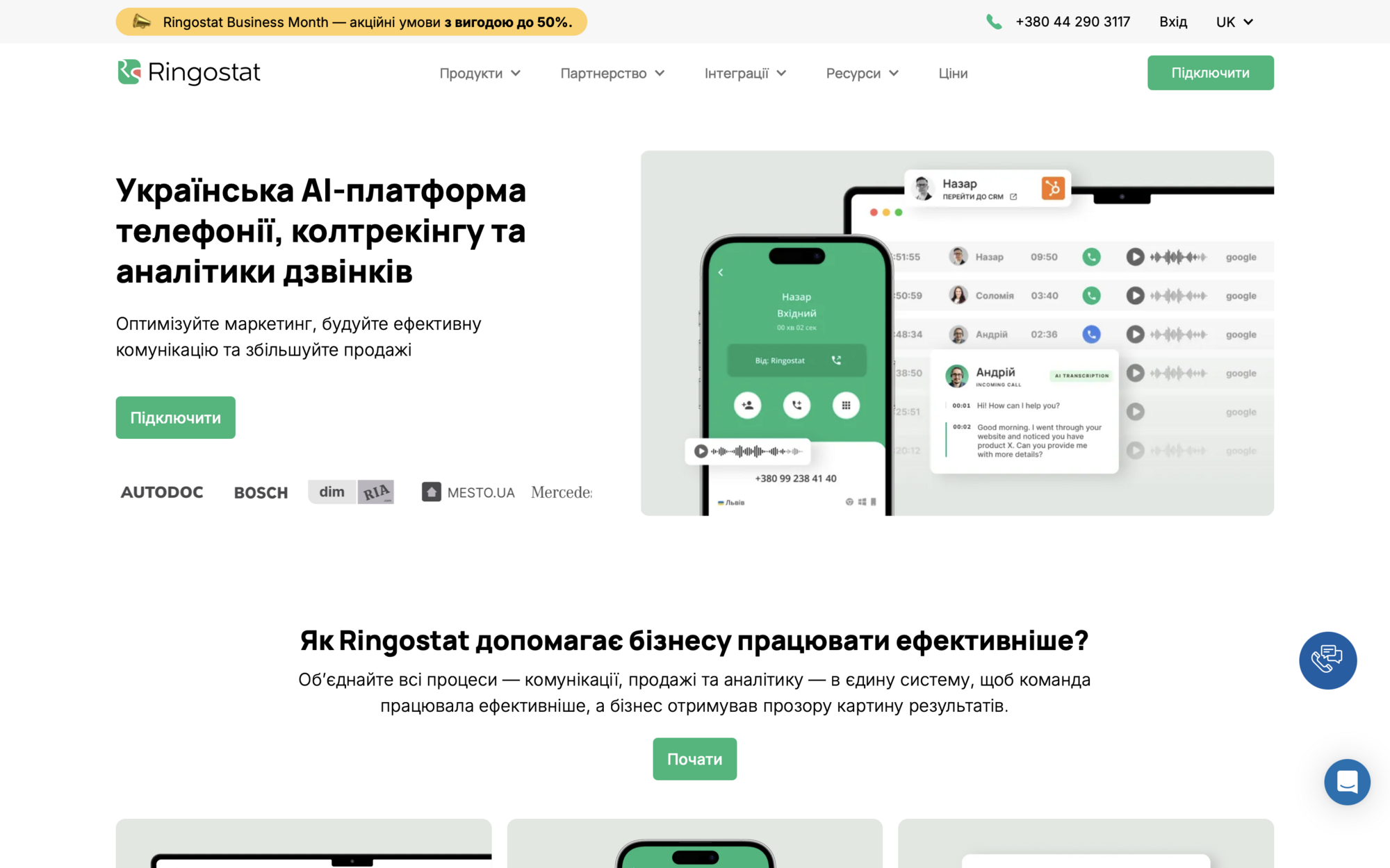 Ringostat — формально українська компанія, навколо якої виникають головні питання розслідуванняRingostat — формально украинская компания, вокруг которой возникают главные вопросы расследования