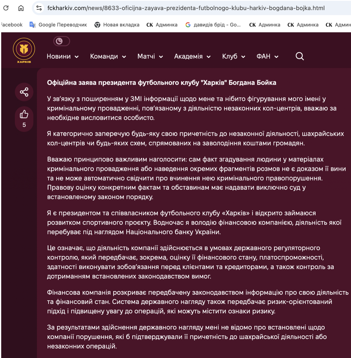 Футбол, ''крипта'' і конверт-центри: що пов’язує ексрегіонала Шенцева зі справою ''Карфаген''?