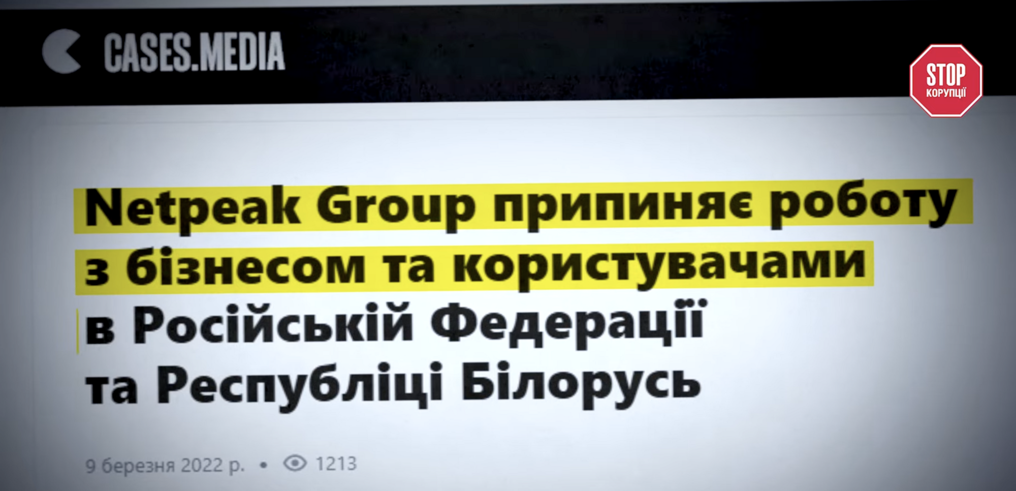 Публичное заявление Netpeak Group от 9 марта 2022 г. о прекращении работы с рф и Беларусью