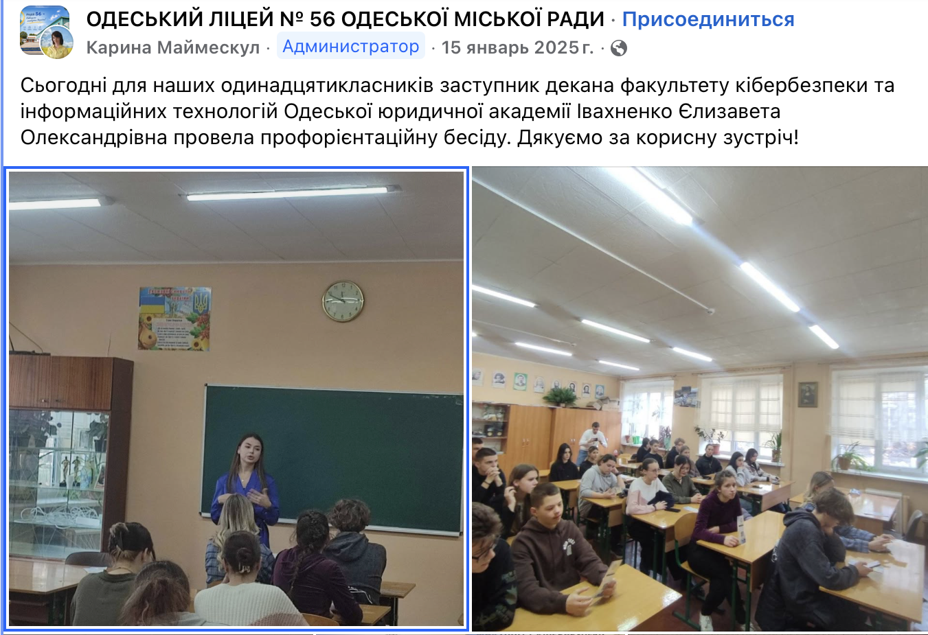 Єлизавета Івахненко проводить профорієнтаційну бесіду в Одеському ліцеї №56, січень 2025 року. Фото: Facebook ліцею №56