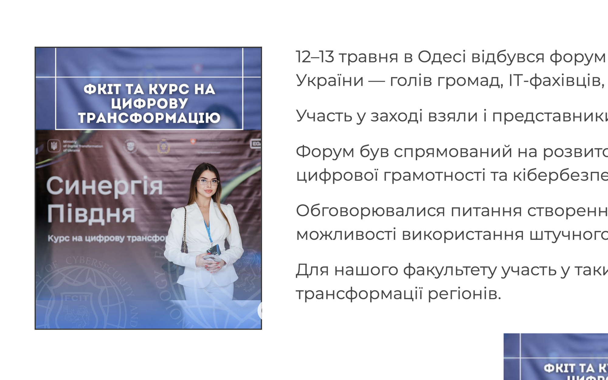 Елизавета Ивахненко представляет Одесскую юридическую академию на форуме ''Синергия Юга'', май 2025 года