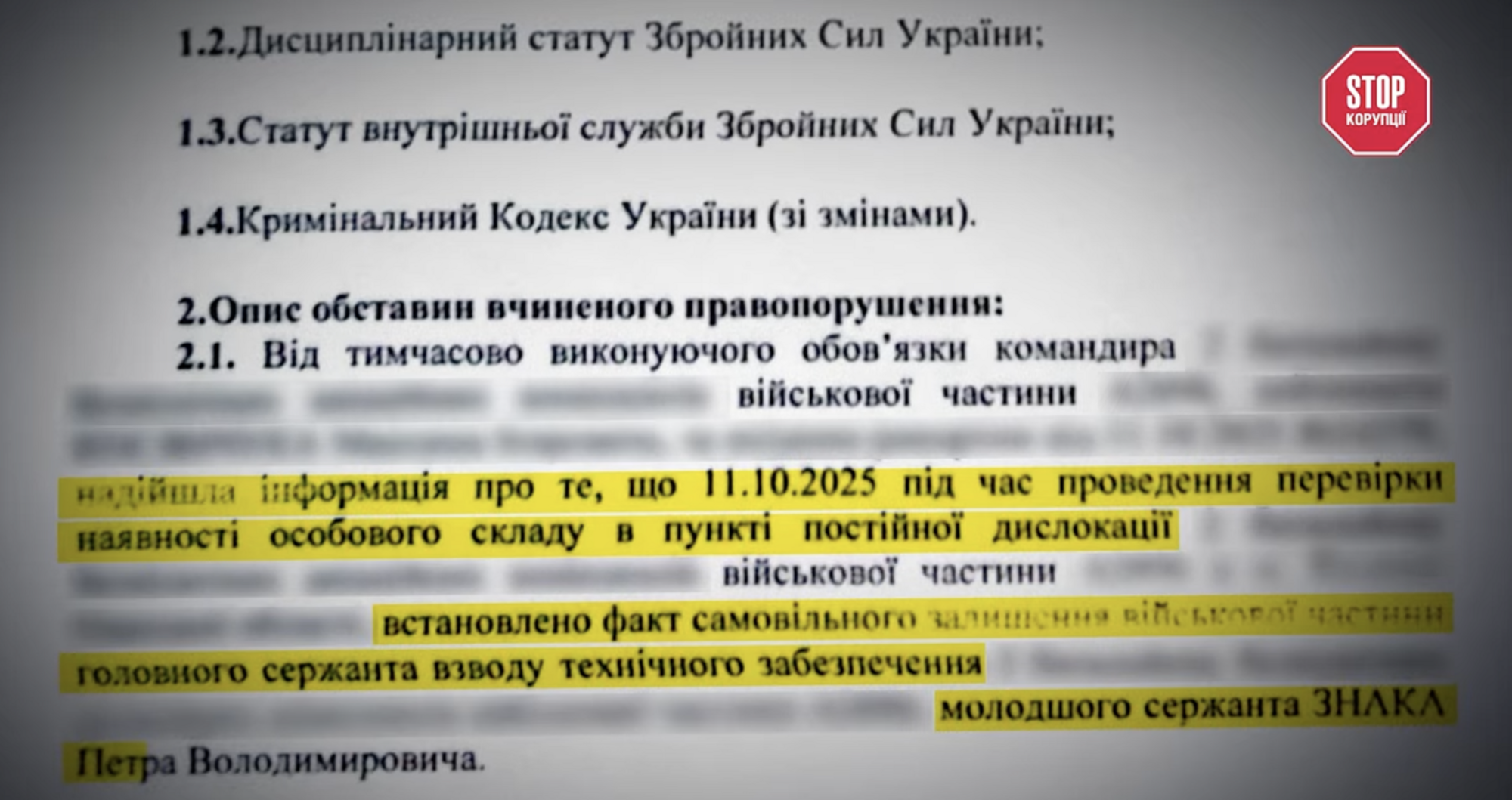 Службове розслідування військової частини: встановлено факт самовільного залишення частини молодшим сержантом Петром Знаком, 11.10.2025