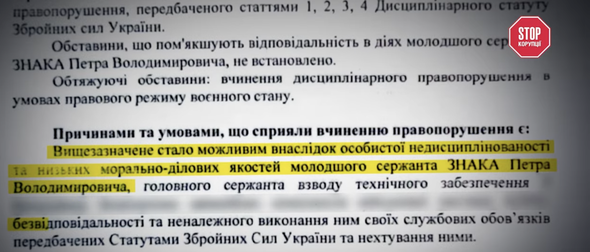 Висновок службового розслідування: причиною СЗЧ Знака названо ''особисту недисциплінованість та низькі морально-ділові якості''