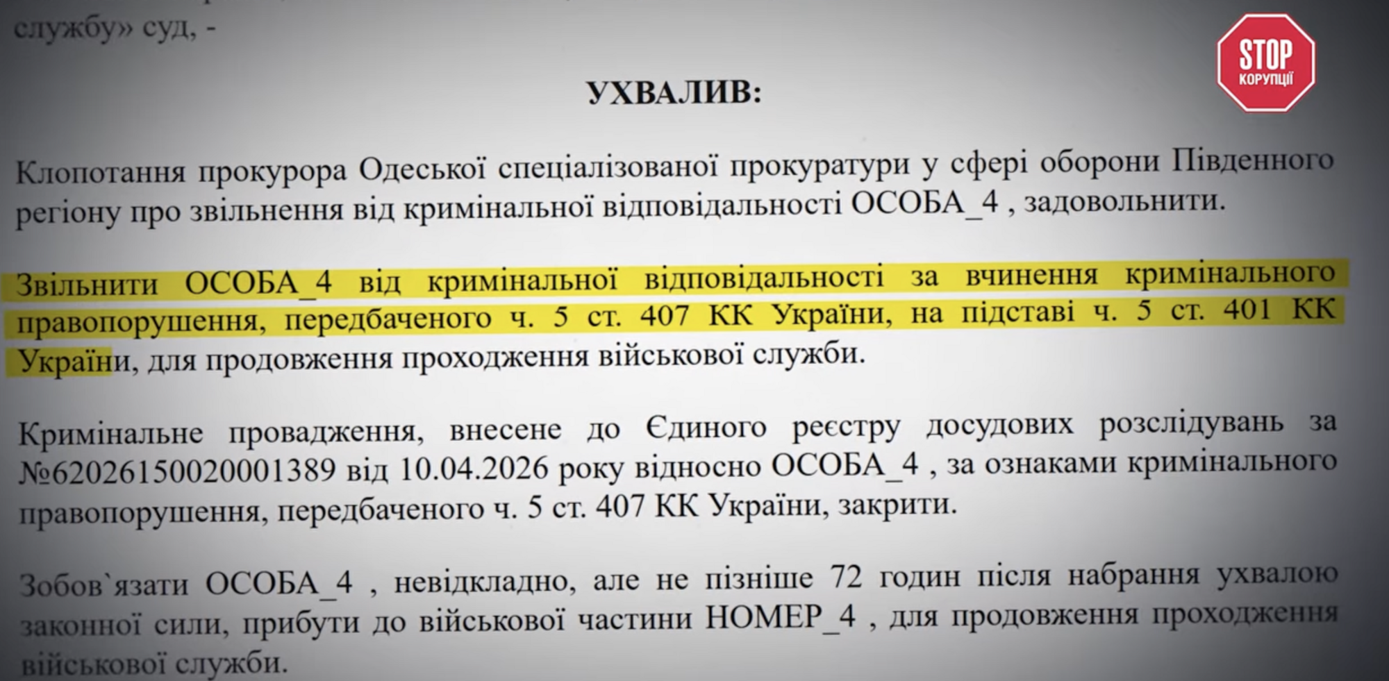 Решение суда об освобождении Знака от уголовной ответственности за СЗЧ ''для продолжения прохождения военной службы''