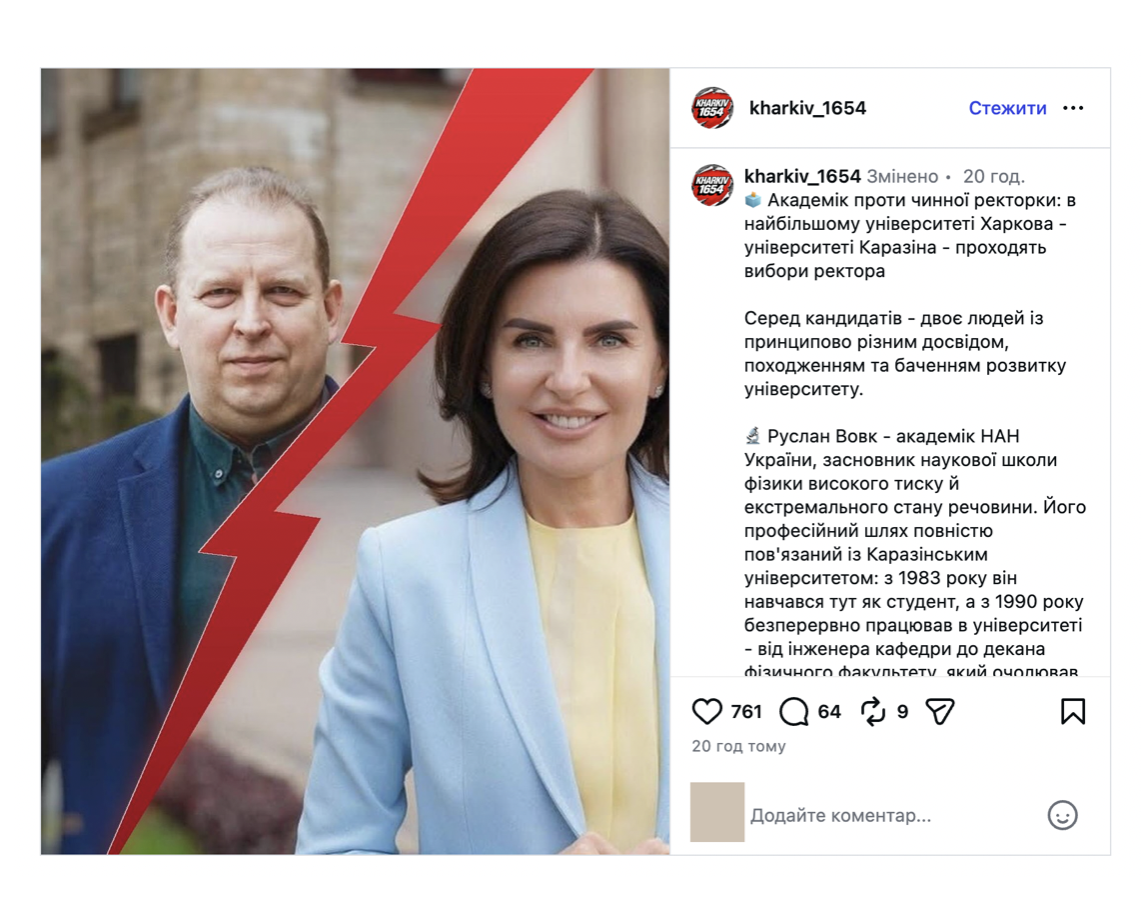 Декан проти чинної ректорки: хто очолить університет Каразіна і до чого тут люди Януковича?