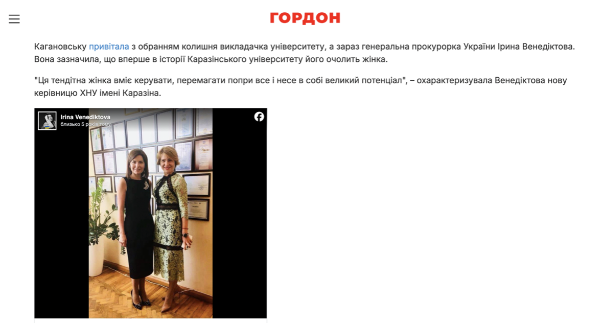 Декан проти чинної ректорки: хто очолить університет Каразіна і до чого тут люди Януковича?