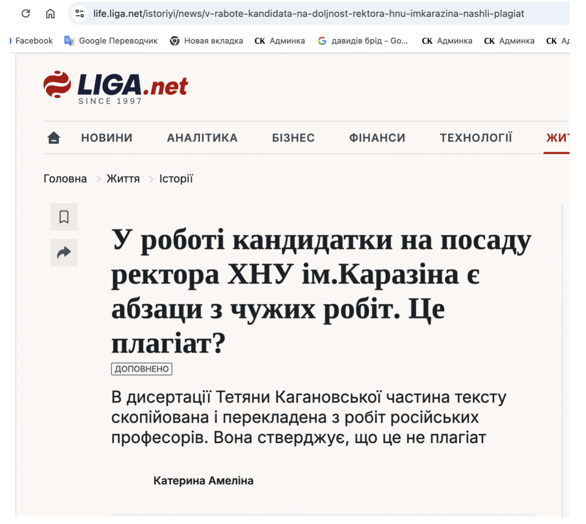 Декан проти чинної ректорки: хто очолить університет Каразіна і до чого тут люди Януковича?