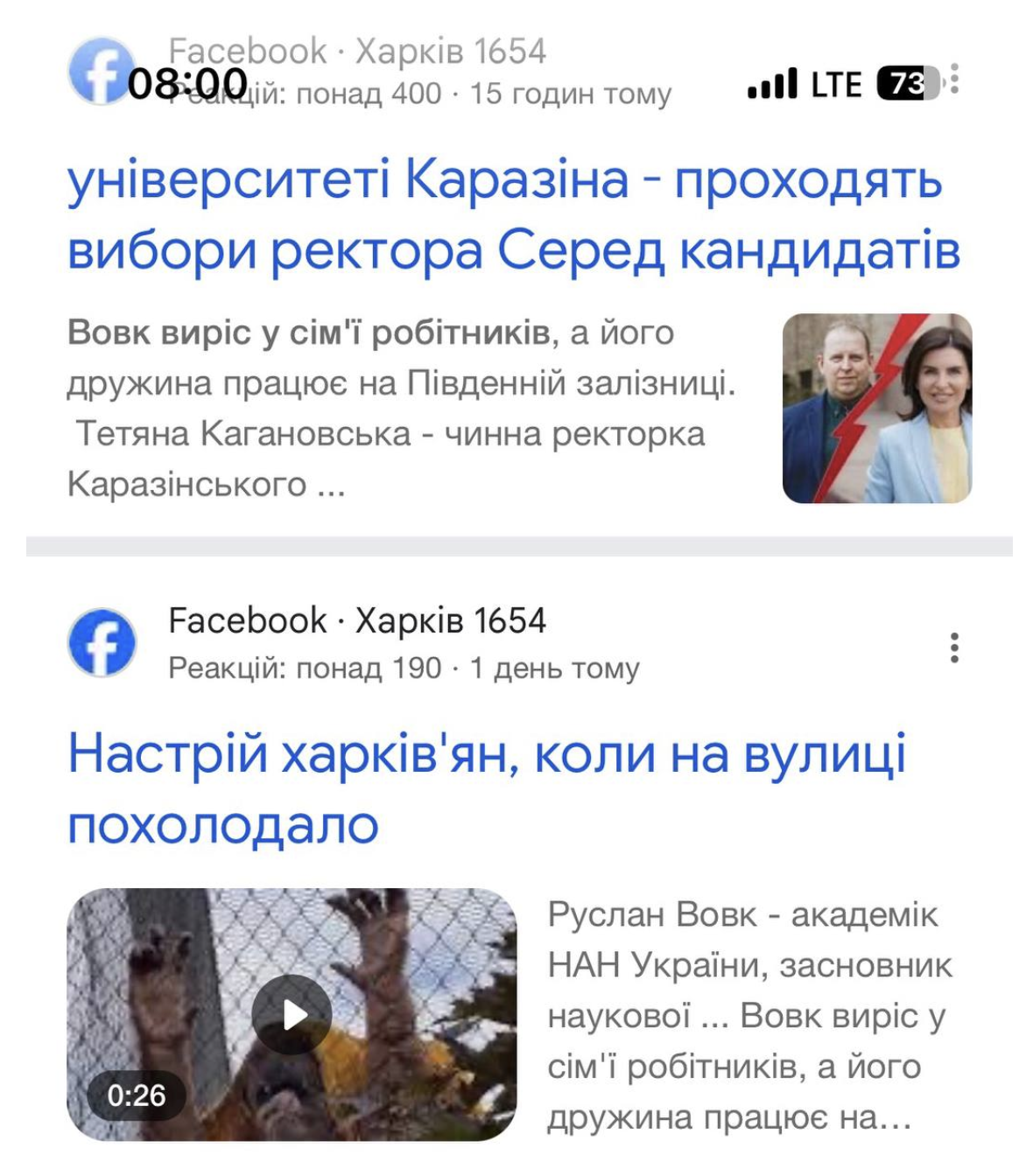 Декан проти чинної ректорки: хто очолить університет Каразіна і до чого тут люди Януковича?
