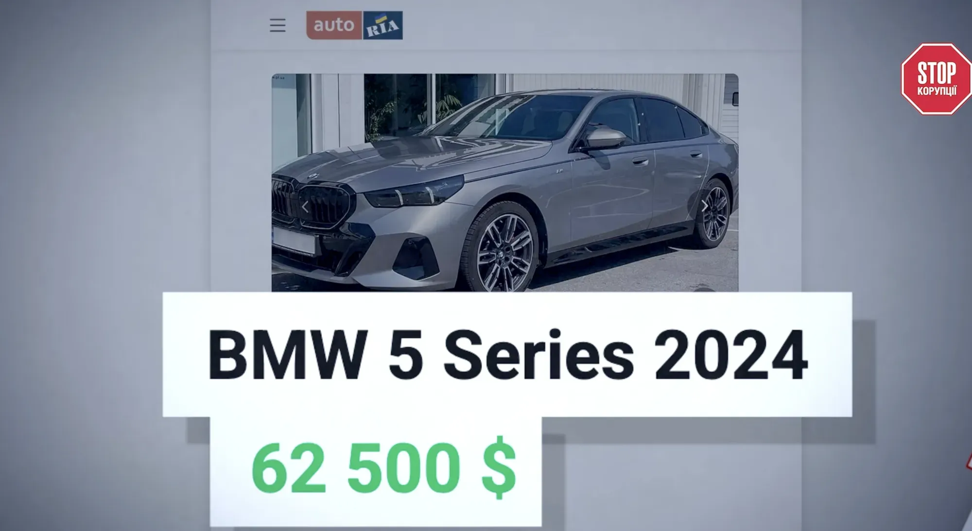 Оголошення на AUTO.RIA з орієнтовною вартістю BMW 5 Series 2024 року — 62 500 доларів