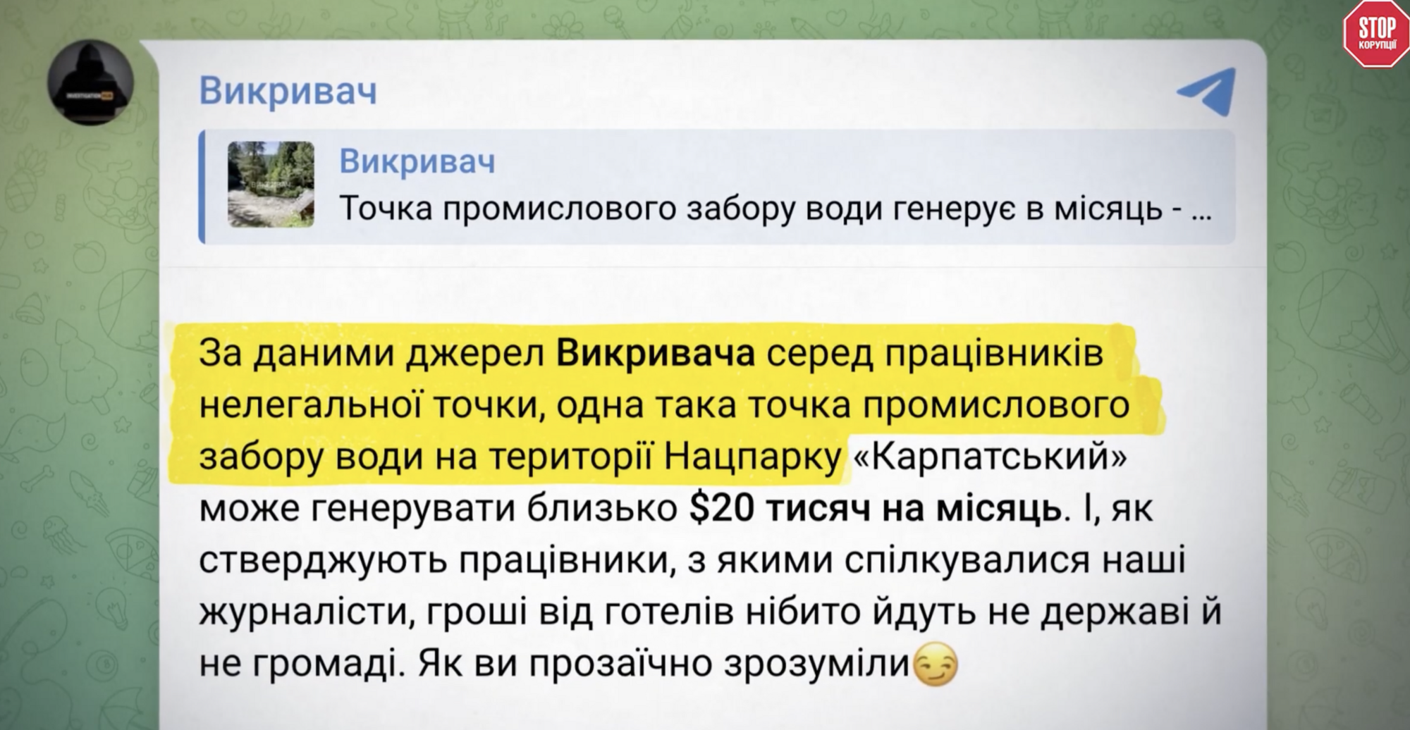 Источник на миллионы: куда вывезли воду из Карпатского нацпарка и при чем здесь директор Гошовский?