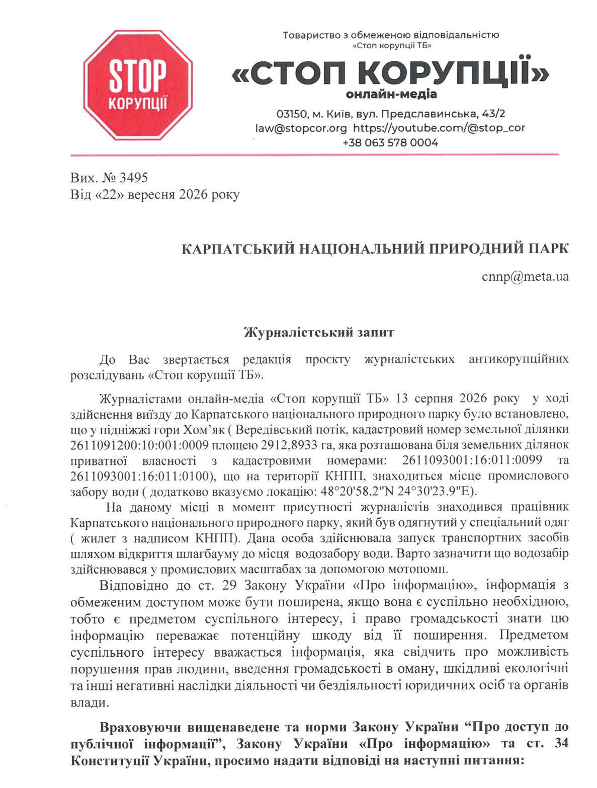 Журналісти ''Стоп Корупції ТБ'' зафіксували цистерни, які вивозили джерельну воду з Карпатського нацпарку, який очолює Гошовський