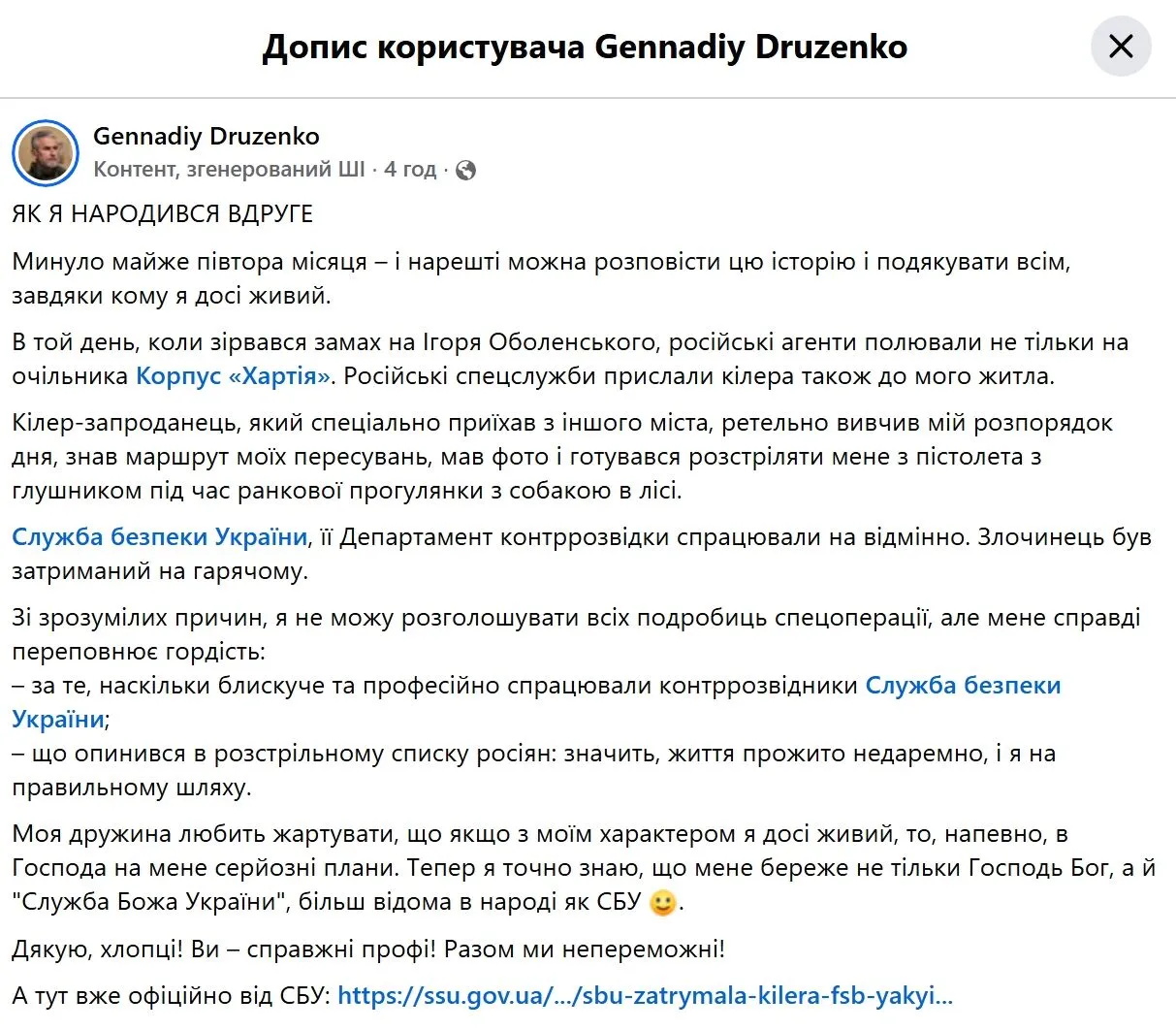 ''Меня должны были расстрелять во время прогулки с собакой'': СБУ сорвала покушение на Геннадия Друзенко