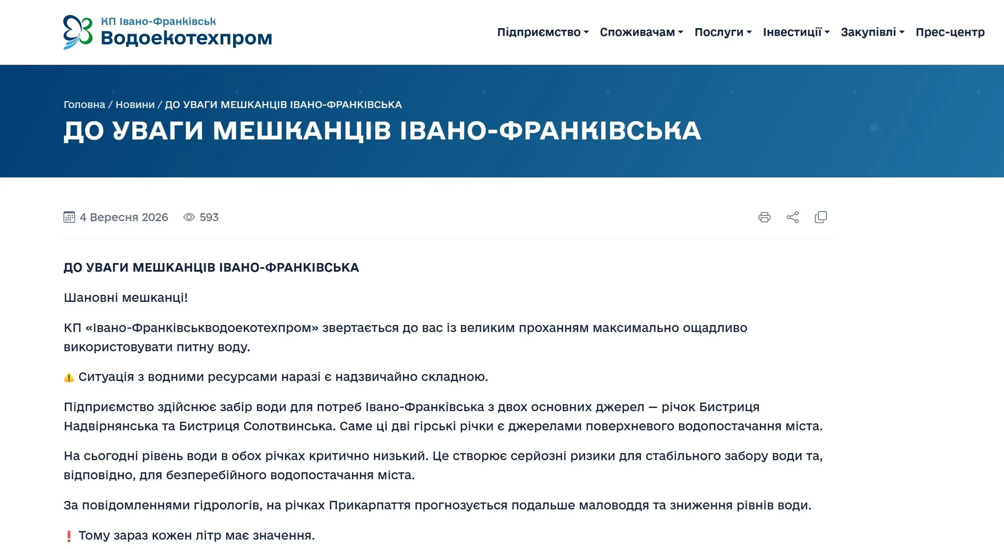 Реки мелеют, воды все меньше: Ивано-Франковск предупреждают о возможном кризисе