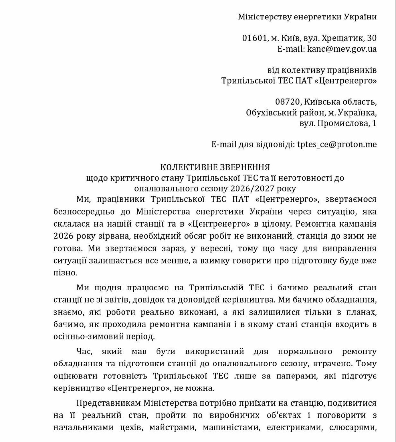 Трипільська ТЕС не готова до зими? Працівники звернулися до Міненерго через зірваний ремонт і мільйонні зарплати керівників
