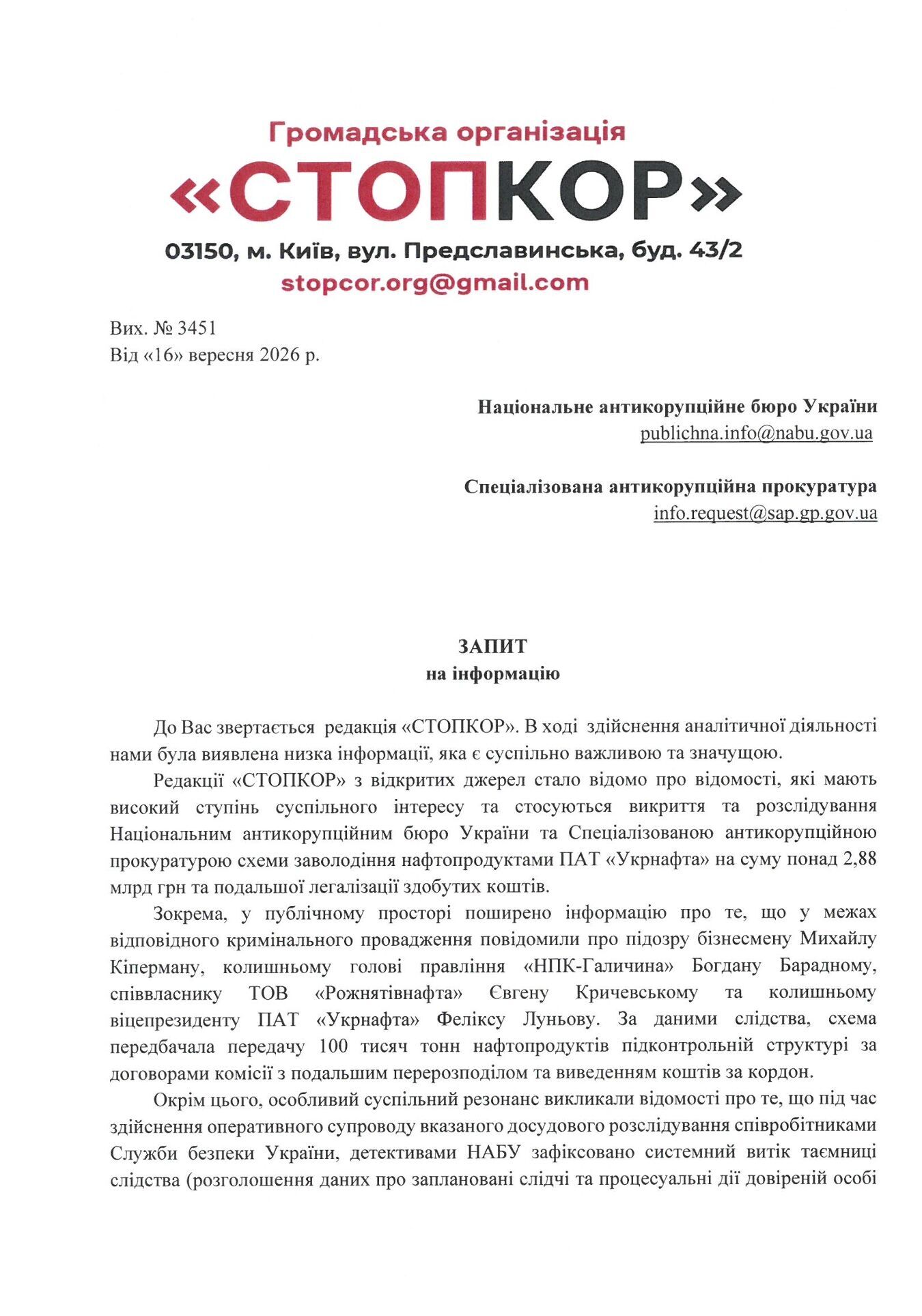 Кіперман, Барадний, Кричевський та Луньов: StopCor звернувся до НАБУ і САП щодо справи про 2,88 млрд грн в ''Укрнафті''